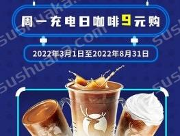 北京银行信用卡9元抢购瑞幸咖啡29元通用饮品券